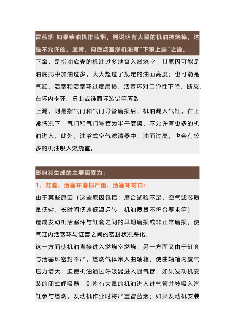 发动机冒蓝烟的真正原因与治理方法_第1页
