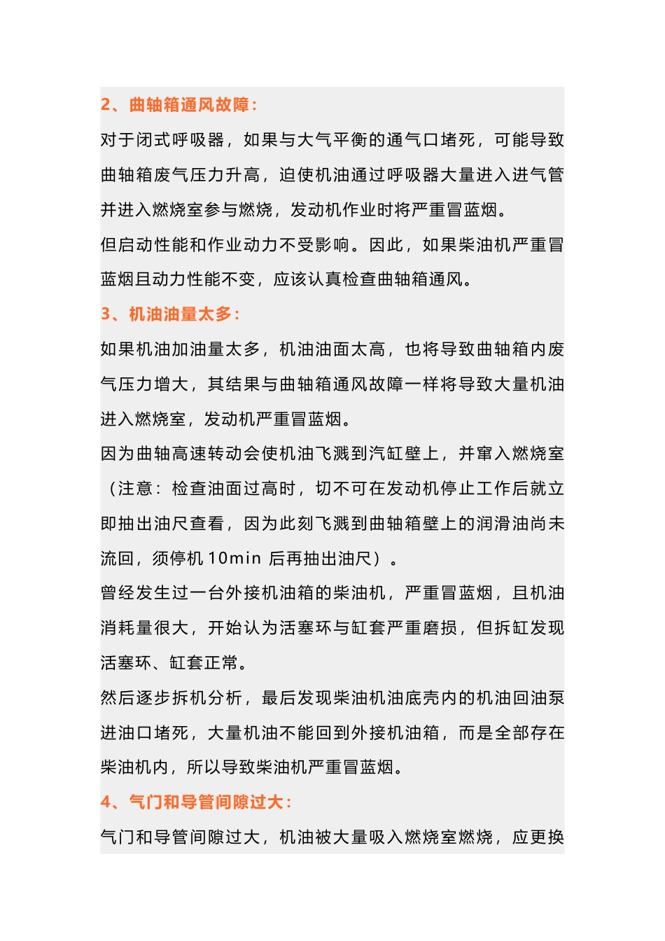 发动机冒蓝烟的真正原因与治理方法_第3页
