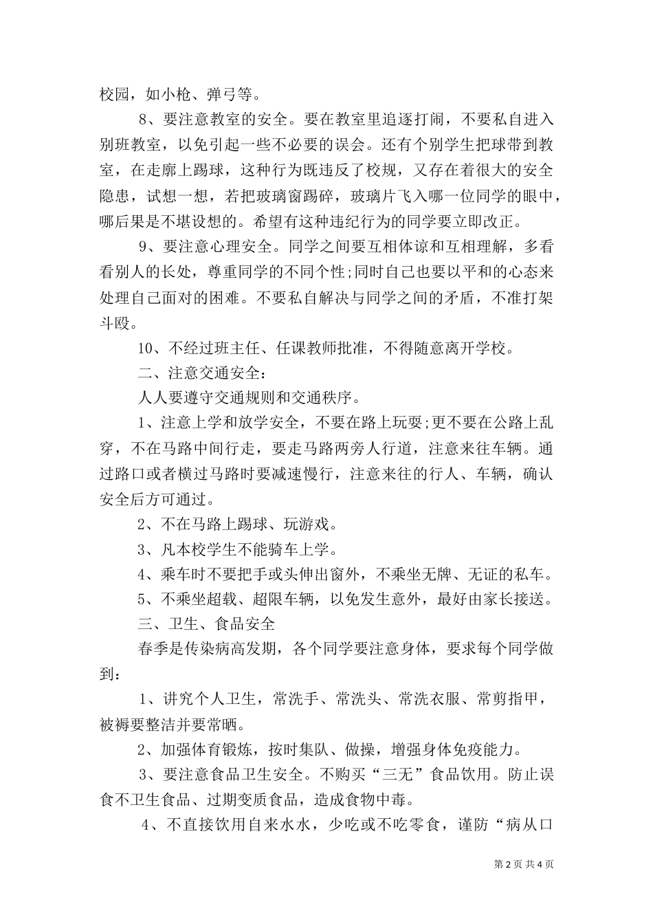 柏梓完小校园消防安全预案（二）_第2页
