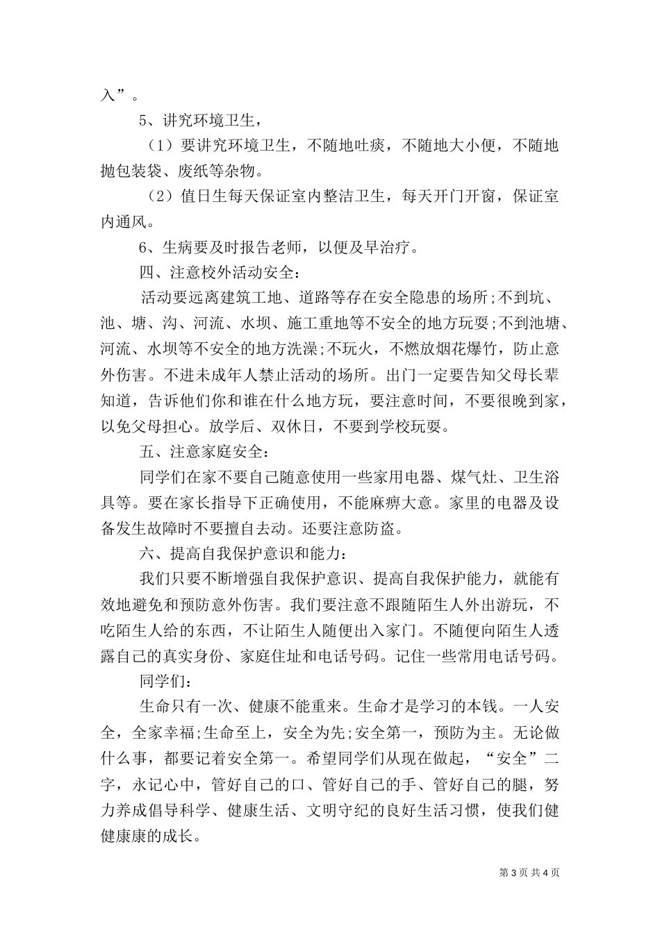 柏梓完小校园消防安全预案（二）_第3页