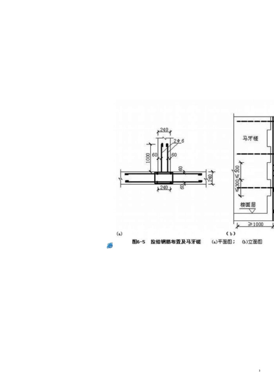 砖混结构房屋构造柱、墙体拉结筋及马牙槎设置的一般规定[共5页]_第3页