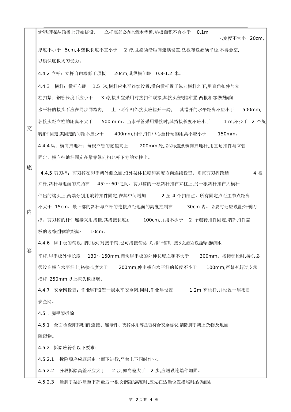 满堂脚手架技术交底[共7页]_第2页