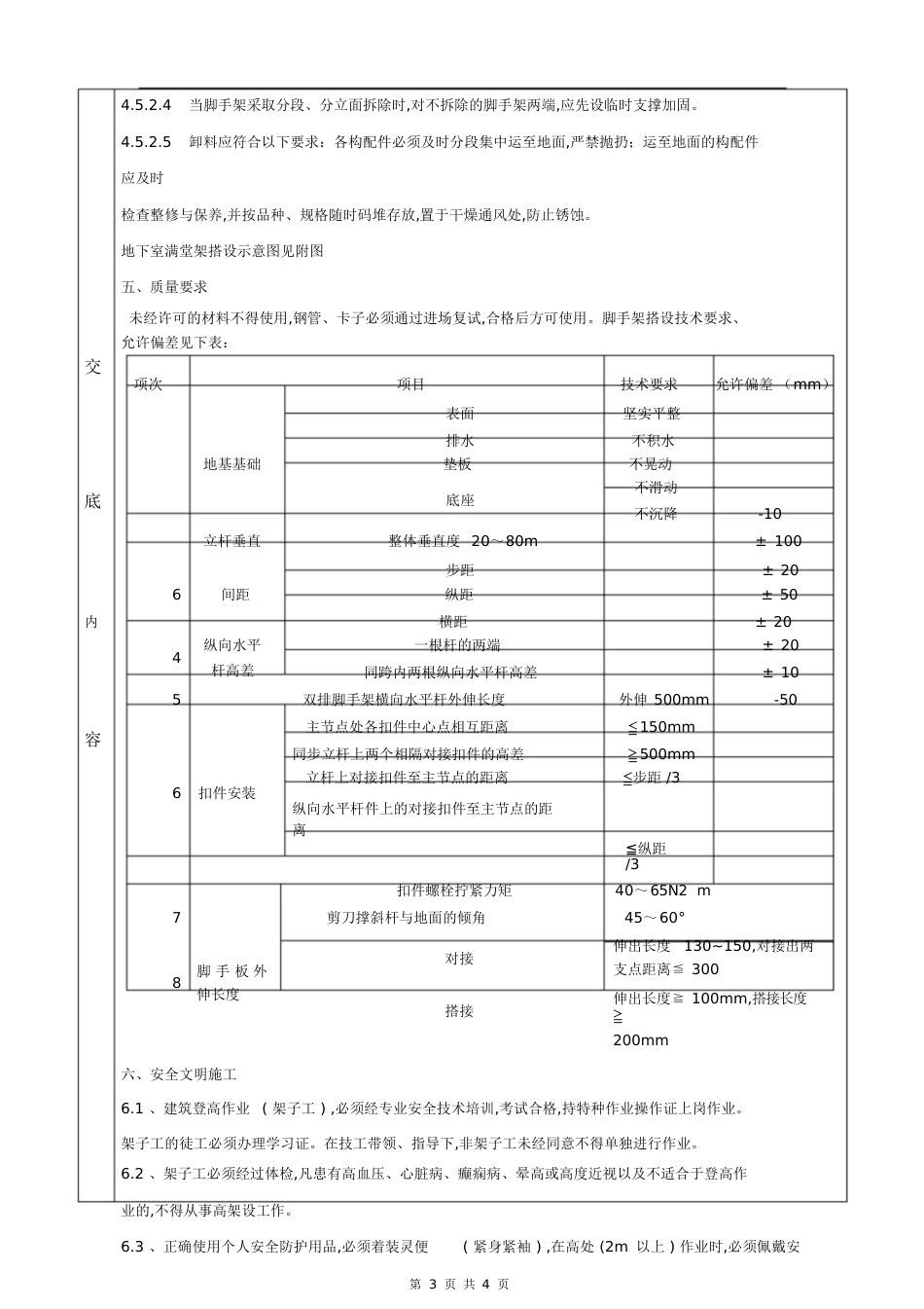 满堂脚手架技术交底[共7页]_第3页