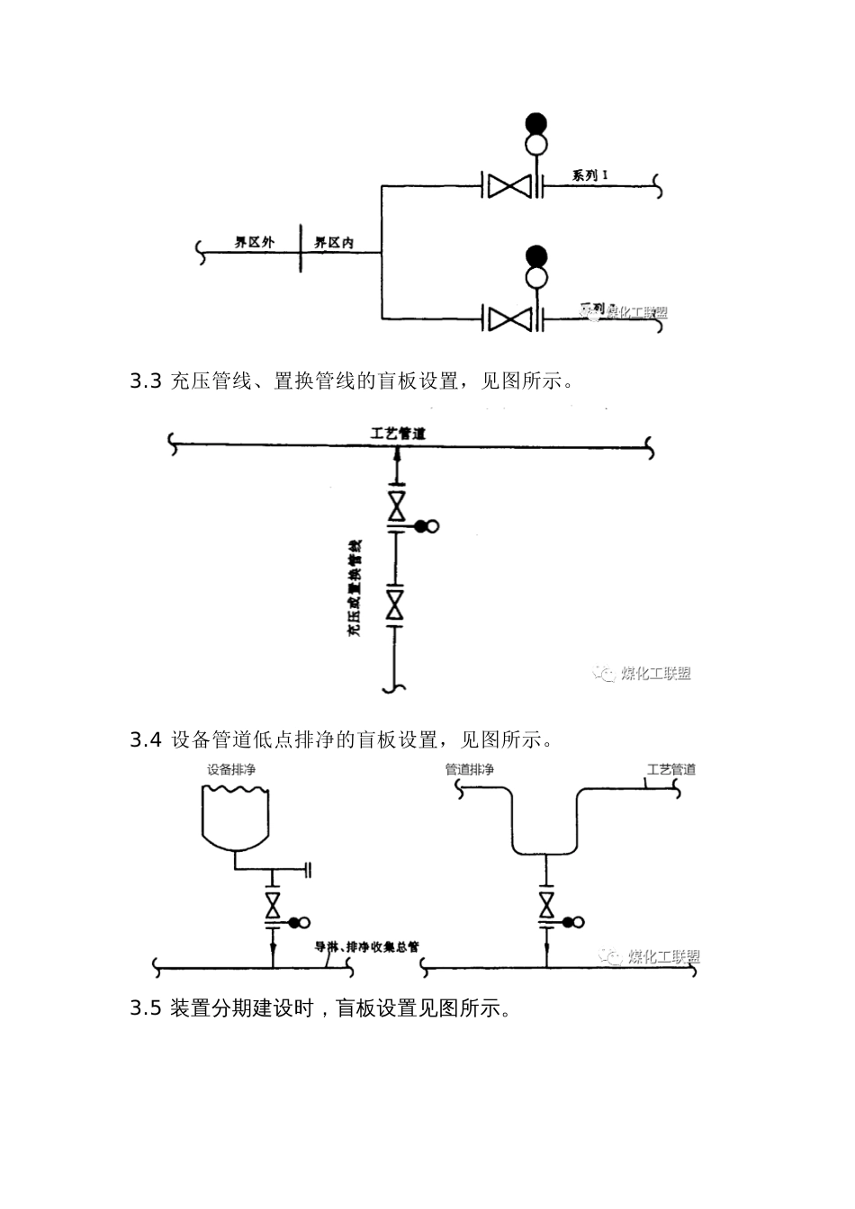 工艺管线盲板基础知识_第3页