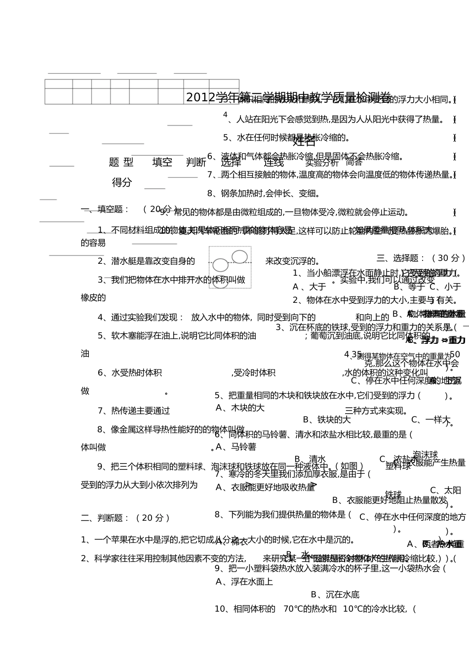 教科版五年级下册科学期中试卷[共6页]_第1页