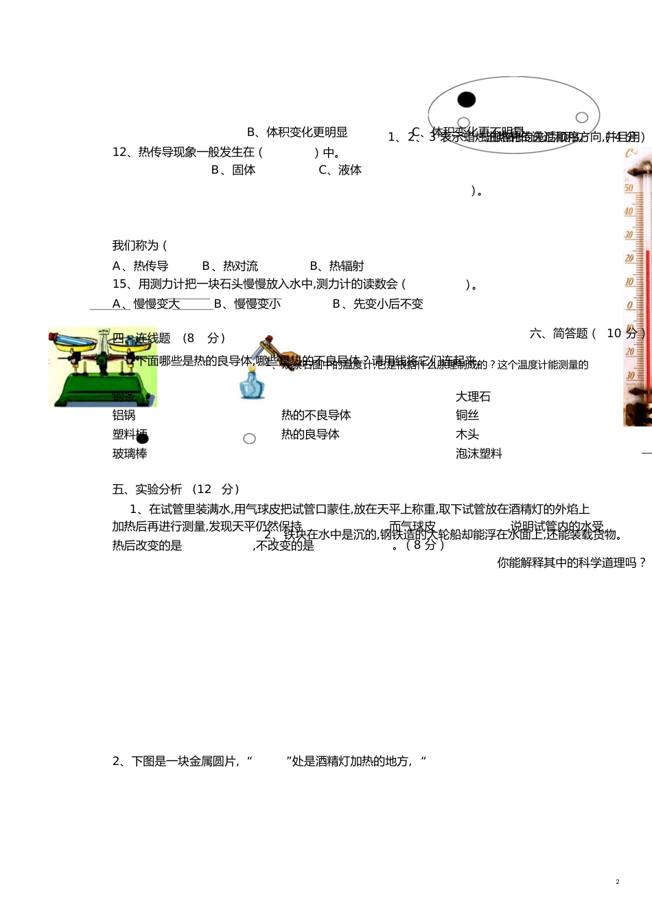 教科版五年级下册科学期中试卷[共6页]_第2页