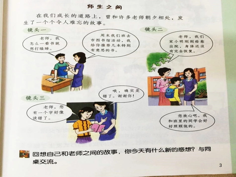 七年级道德与法治上册 第一单元 走进中学 1.3 老师 您好课件 粤教版[共24页]_第3页