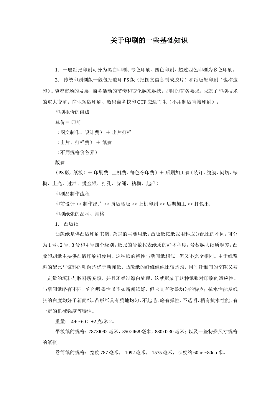 关于印刷的一些基础知识_第1页