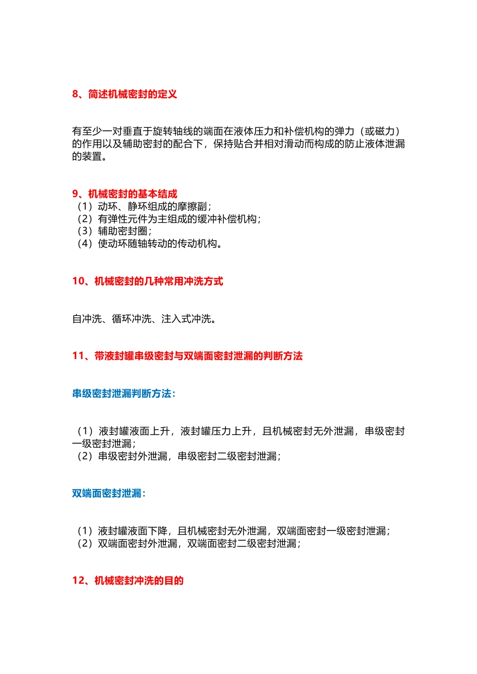 加氢装置设备学习资_第3页