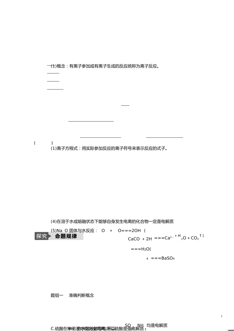 离子方程式复习学案[共12页]_第2页