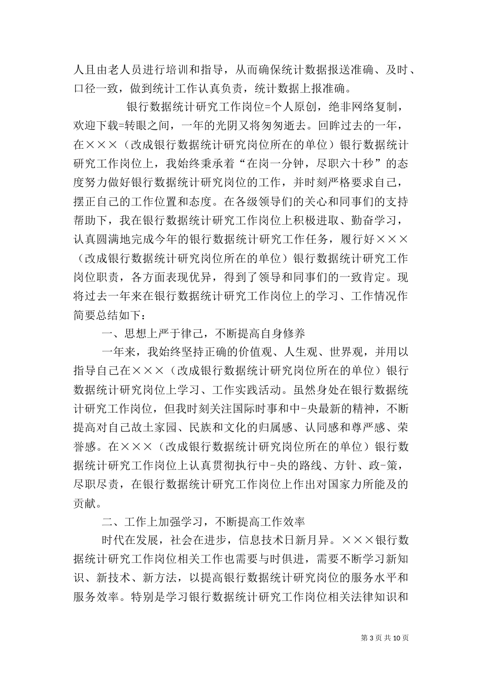统计岗位工作总结（一）_第3页