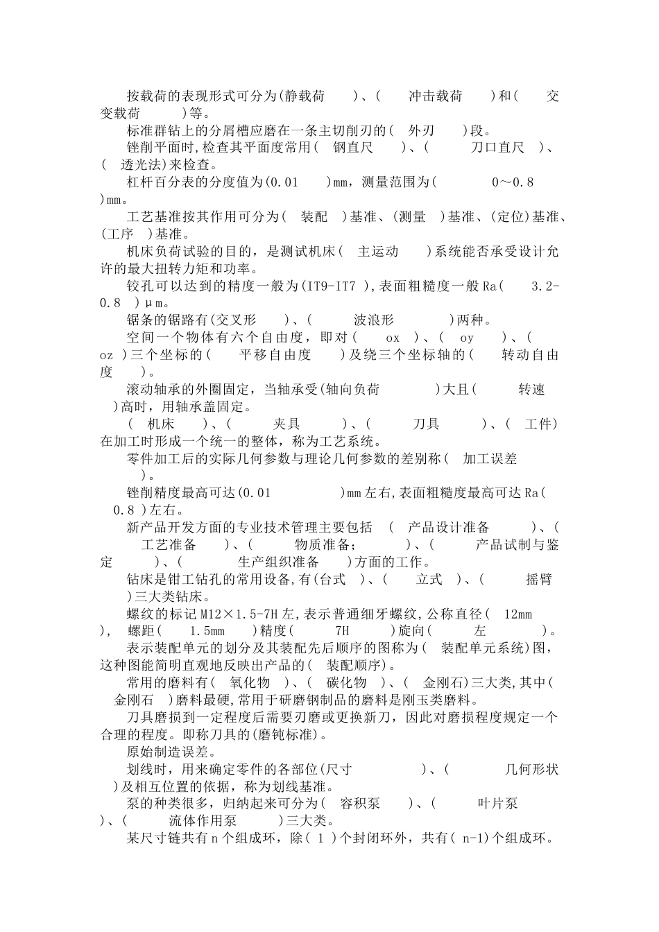 钳工技师理论复习题_第1页