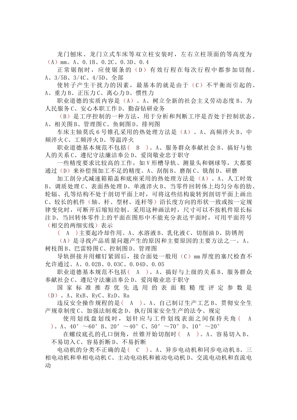 钳工技师理论复习题_第2页