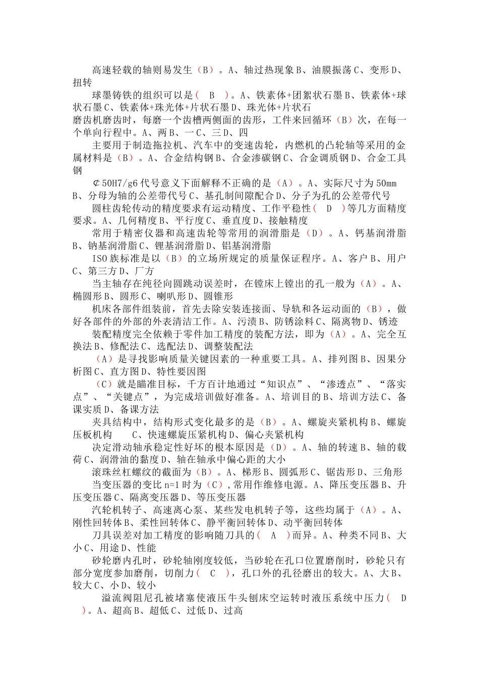 钳工技师理论复习题_第3页