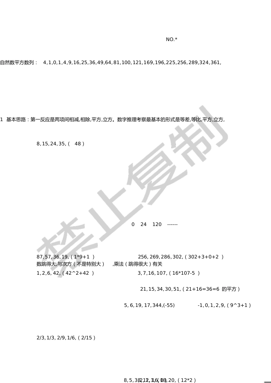 行测部分总结[共13页]_第1页