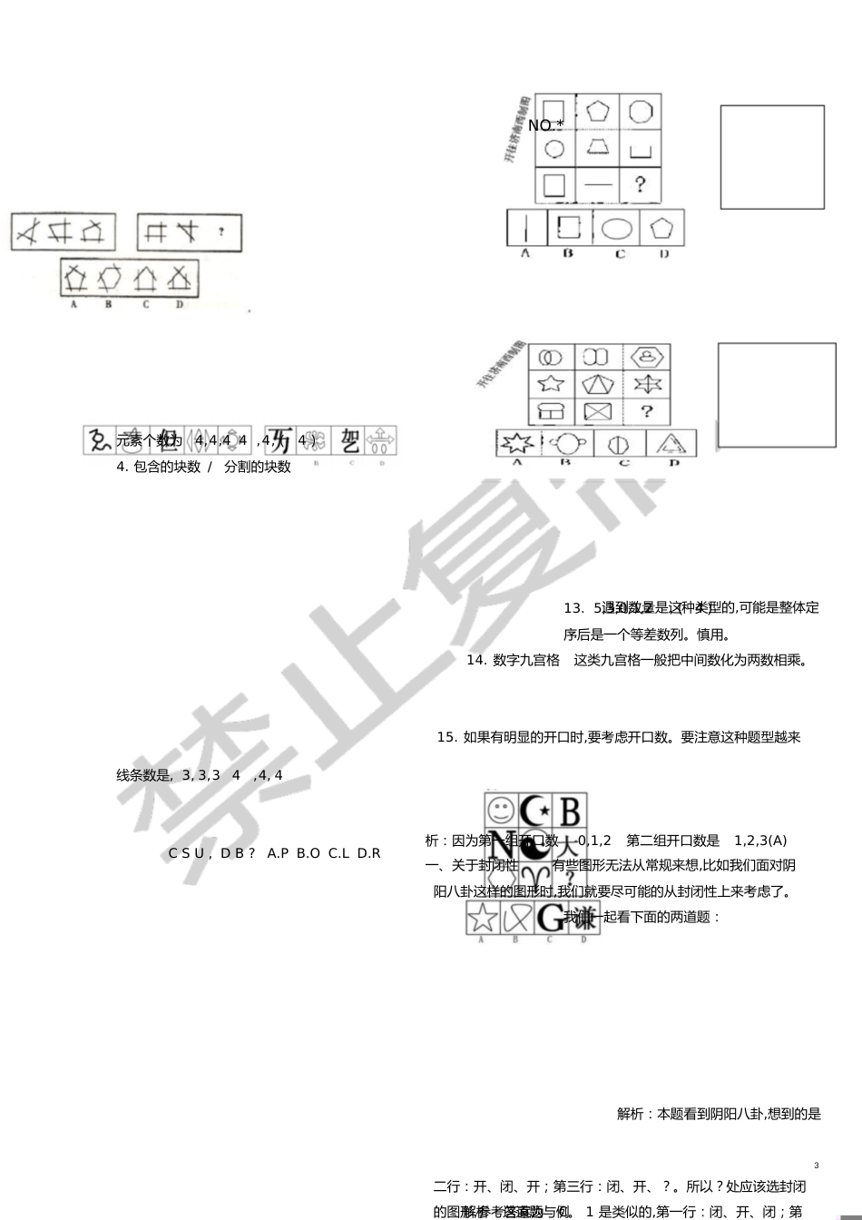 行测部分总结[共13页]_第3页