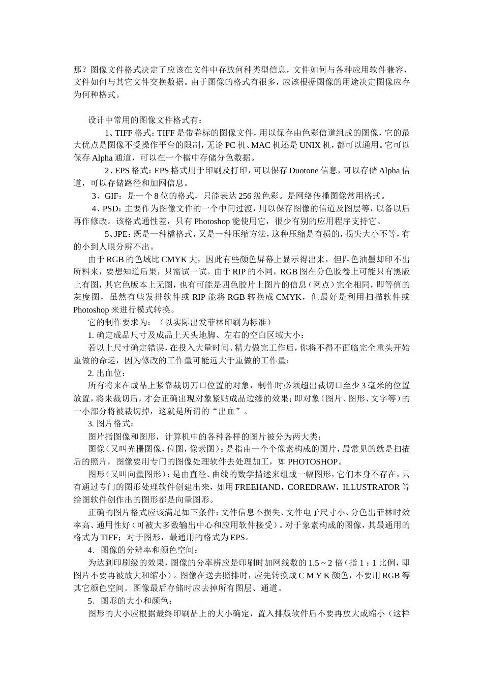 印前工艺流程培训资料_第3页