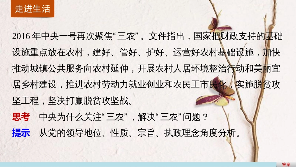 高中政治 6.2 中国共产党 以人为本 执政为民课件 新人教版必修2_第2页