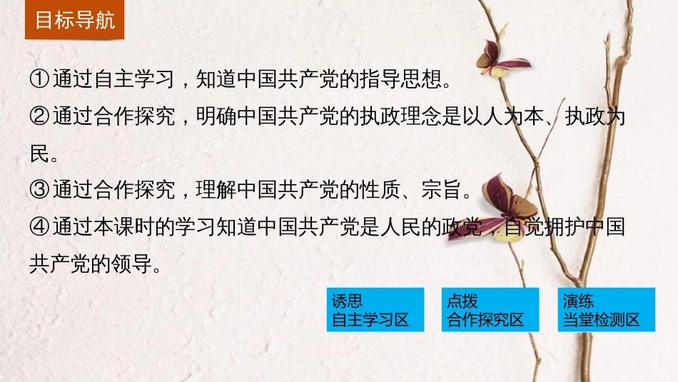 高中政治 6.2 中国共产党 以人为本 执政为民课件 新人教版必修2_第3页