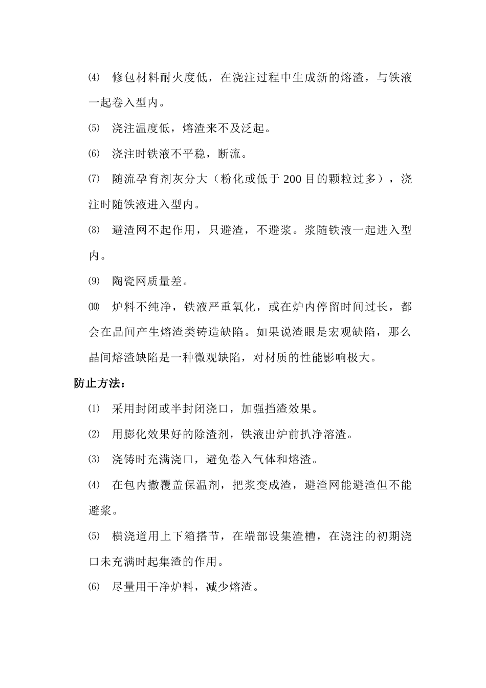 铸铁件渣眼的原因分析及防止方法_第2页