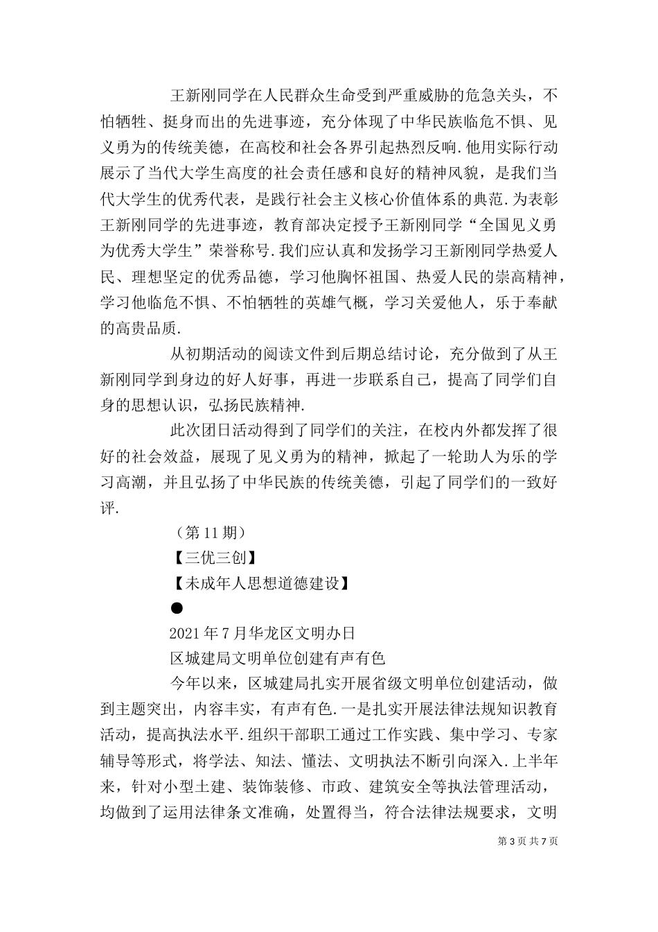开展活动简报格式 活动简报格式模板_第3页