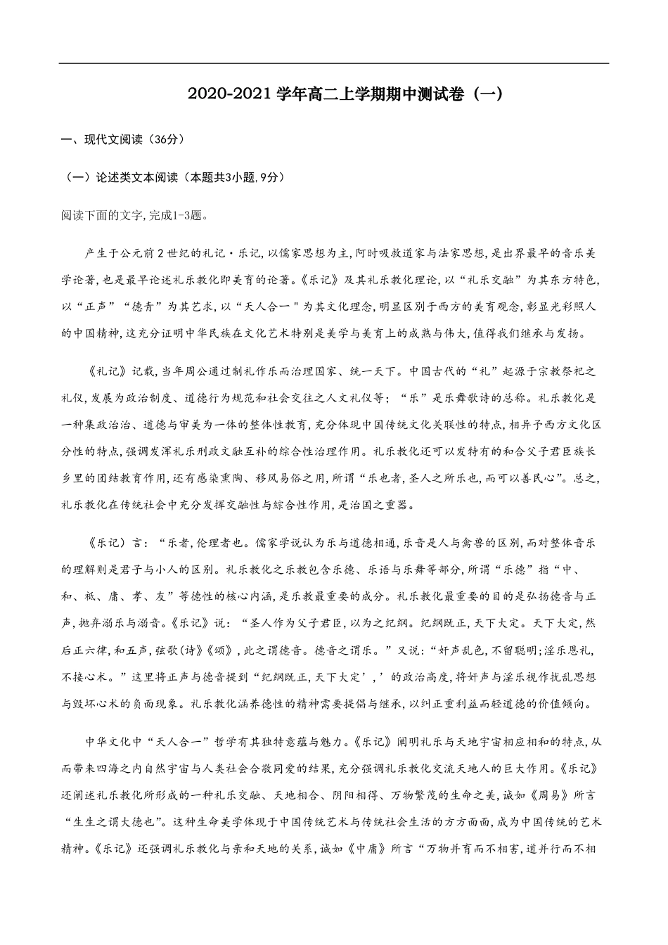 2020-2021学年高二语文上学期期中测试卷01（人教版）（原卷版）_第1页