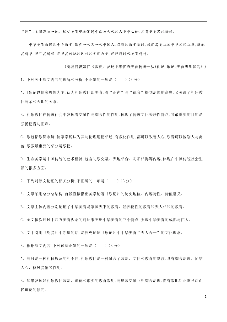 2020-2021学年高二语文上学期期中测试卷01（人教版）（原卷版）_第2页