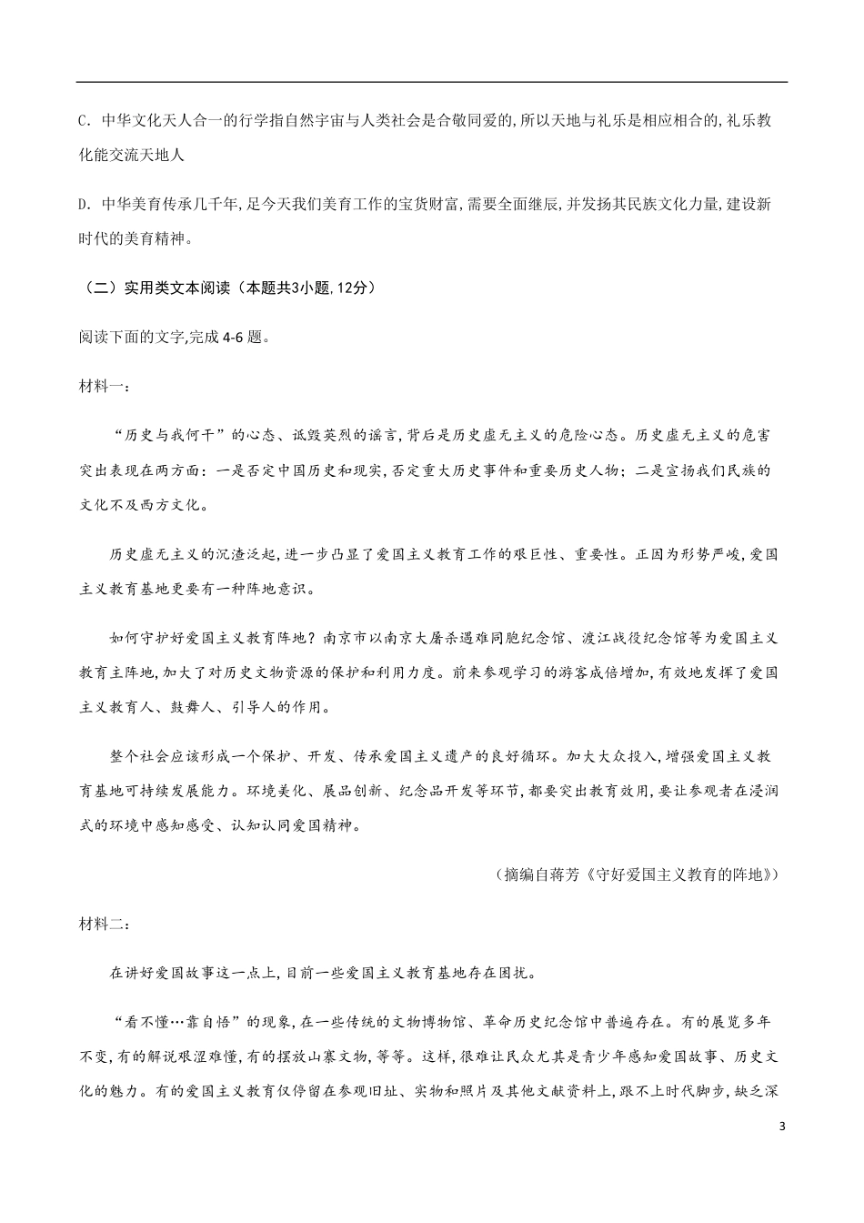 2020-2021学年高二语文上学期期中测试卷01（人教版）（原卷版）_第3页