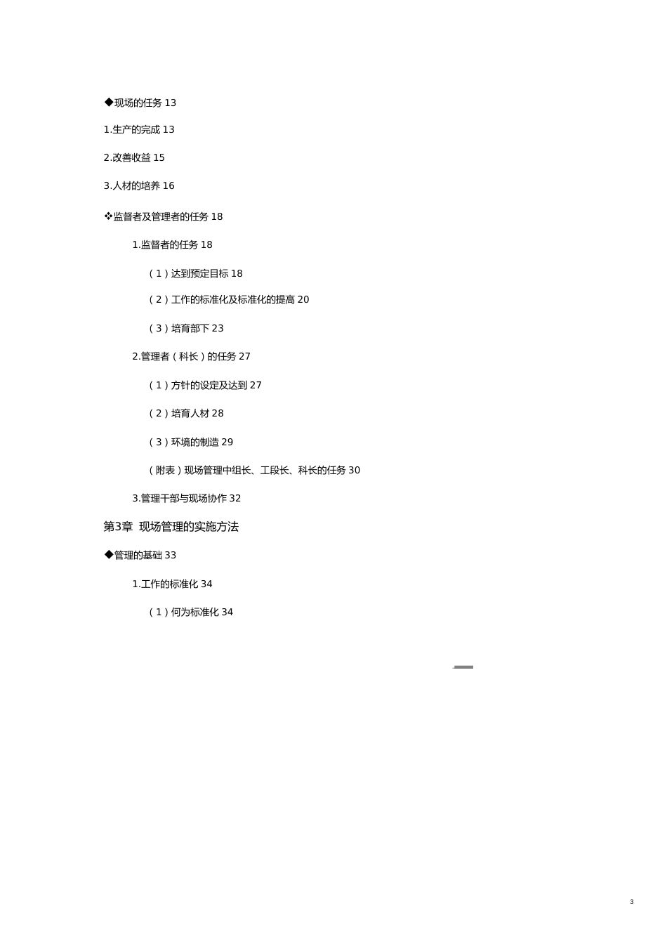 生产现场管理日产汽车现场管理模式_第3页