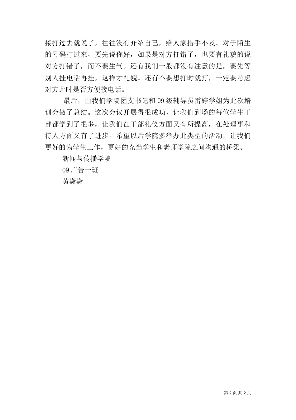 民族干部培训心得体会_第2页