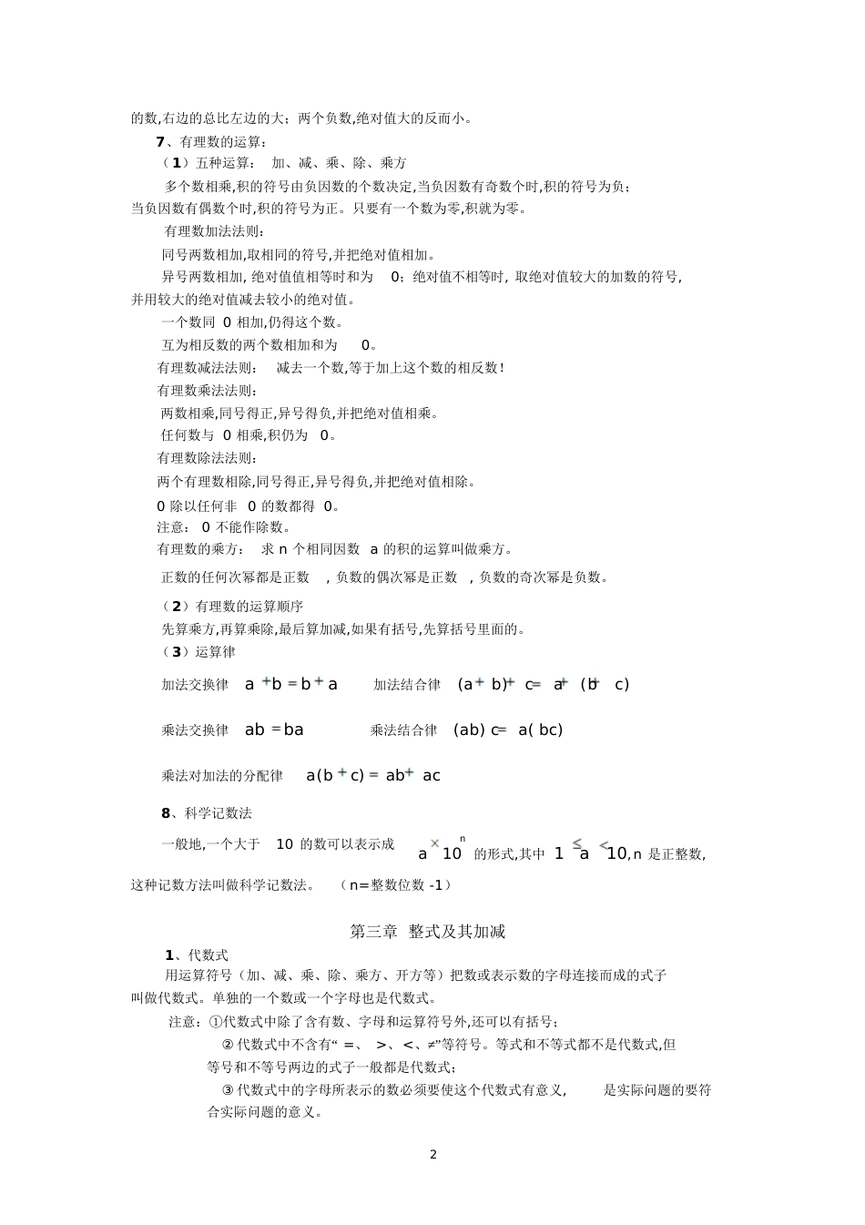 初一初二数学知识点总结[共29页]_第2页