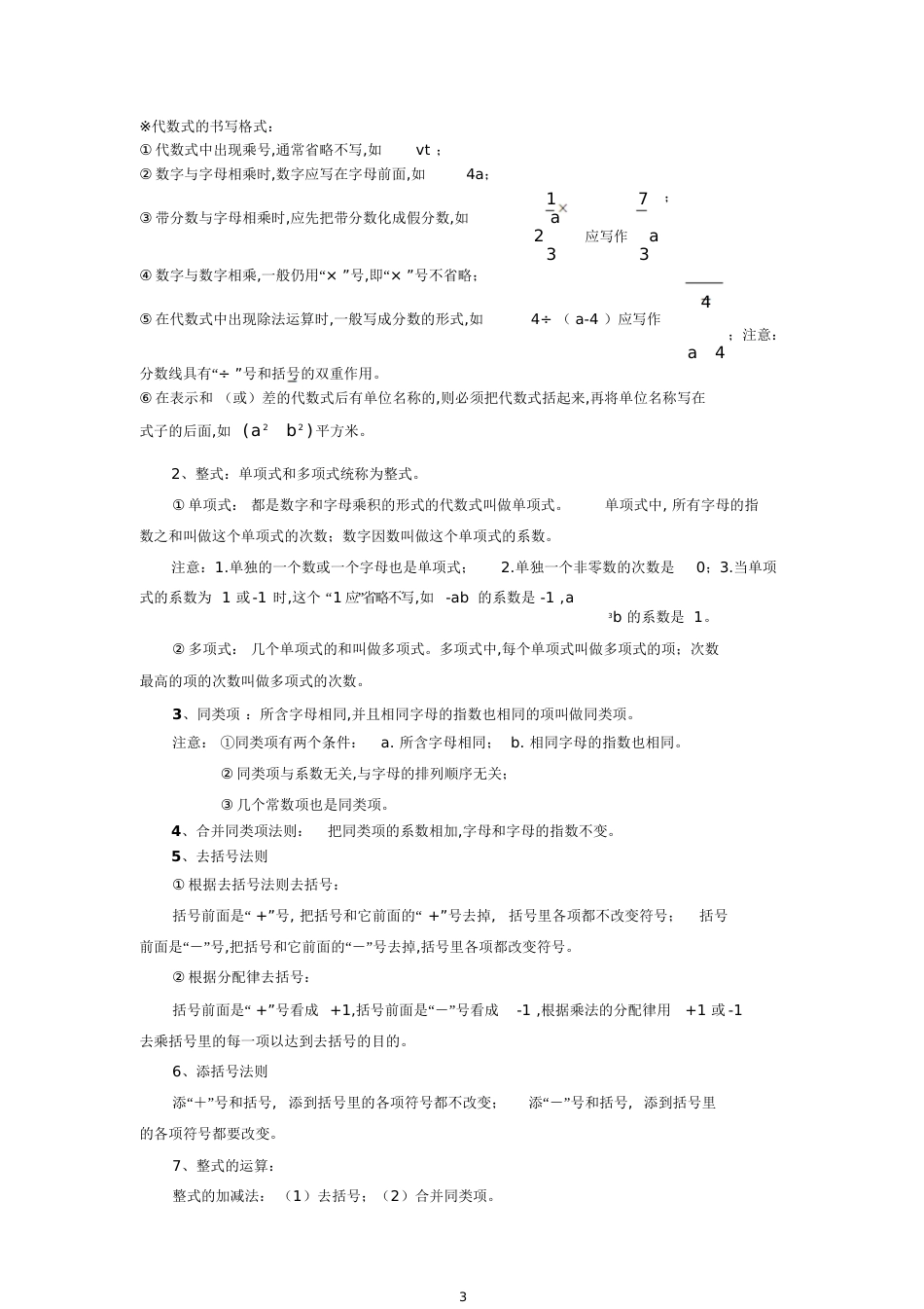 初一初二数学知识点总结[共29页]_第3页