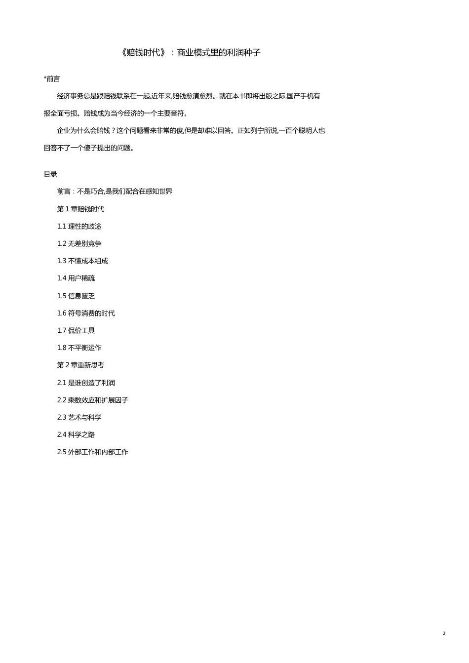 商业模式商业模式里的利润种子_第2页