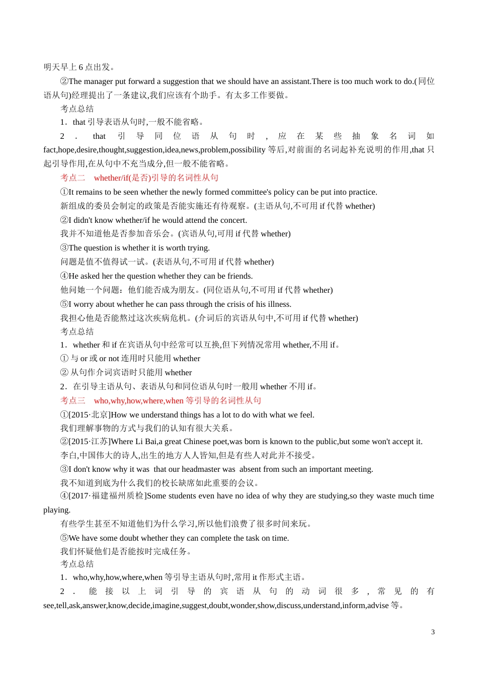 专题05 从句（名词性从句、定语从句、状语从句及特殊句式）（原卷版）_第3页