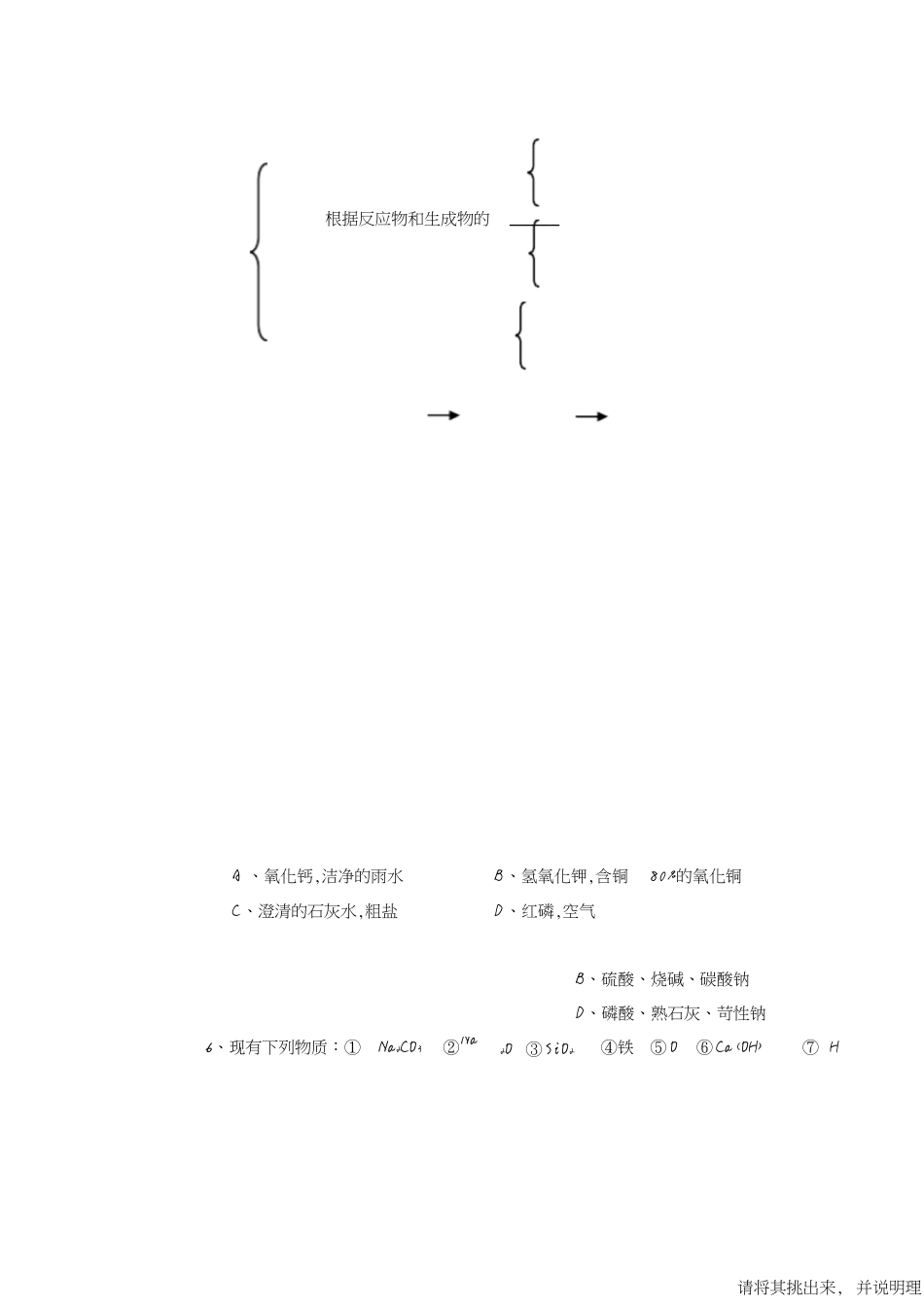 高一化学必修一物质的分类导学案[共8页]_第3页