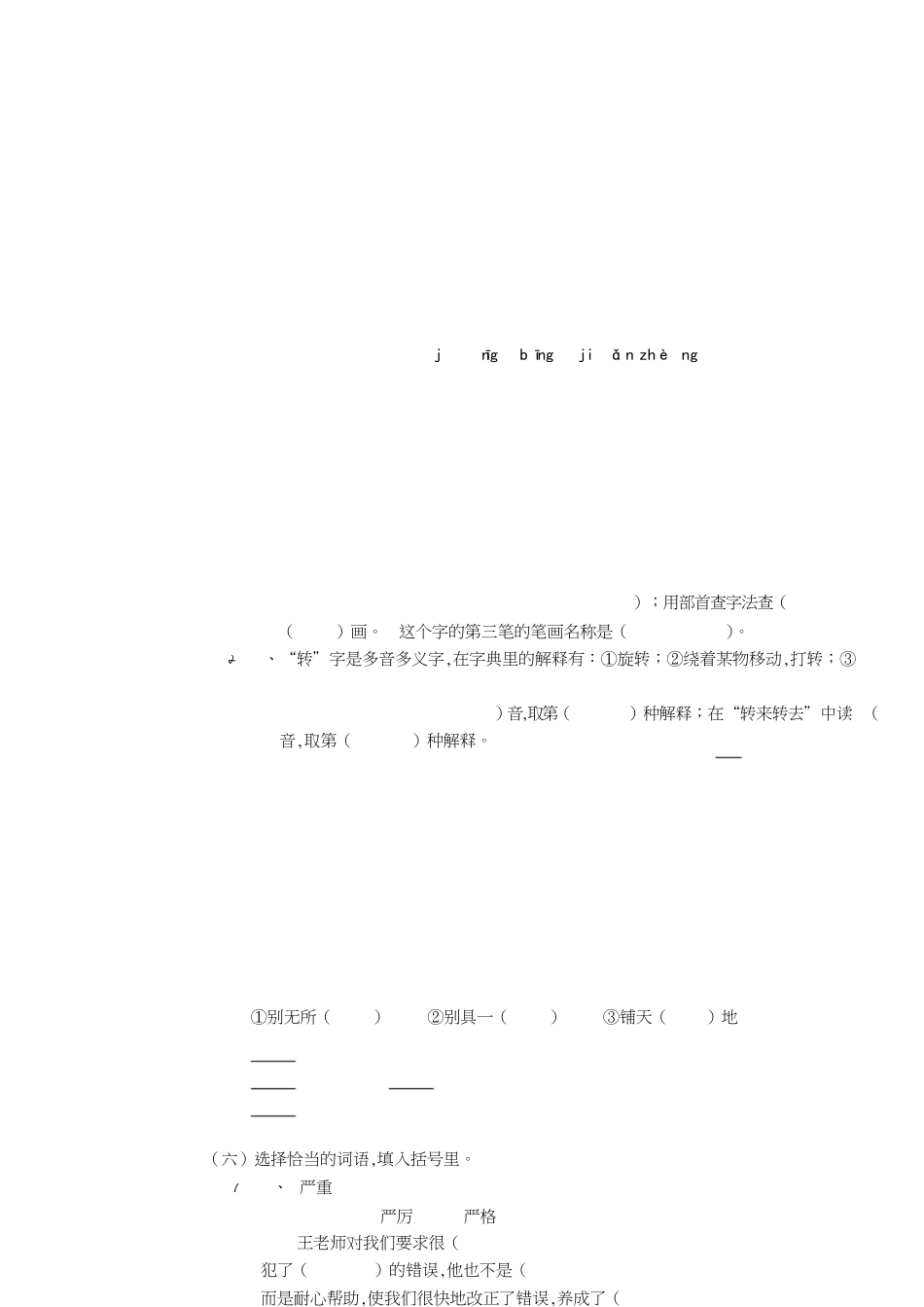 人教版小学六年级语文升学考试模拟卷及答案[共6页]_第1页