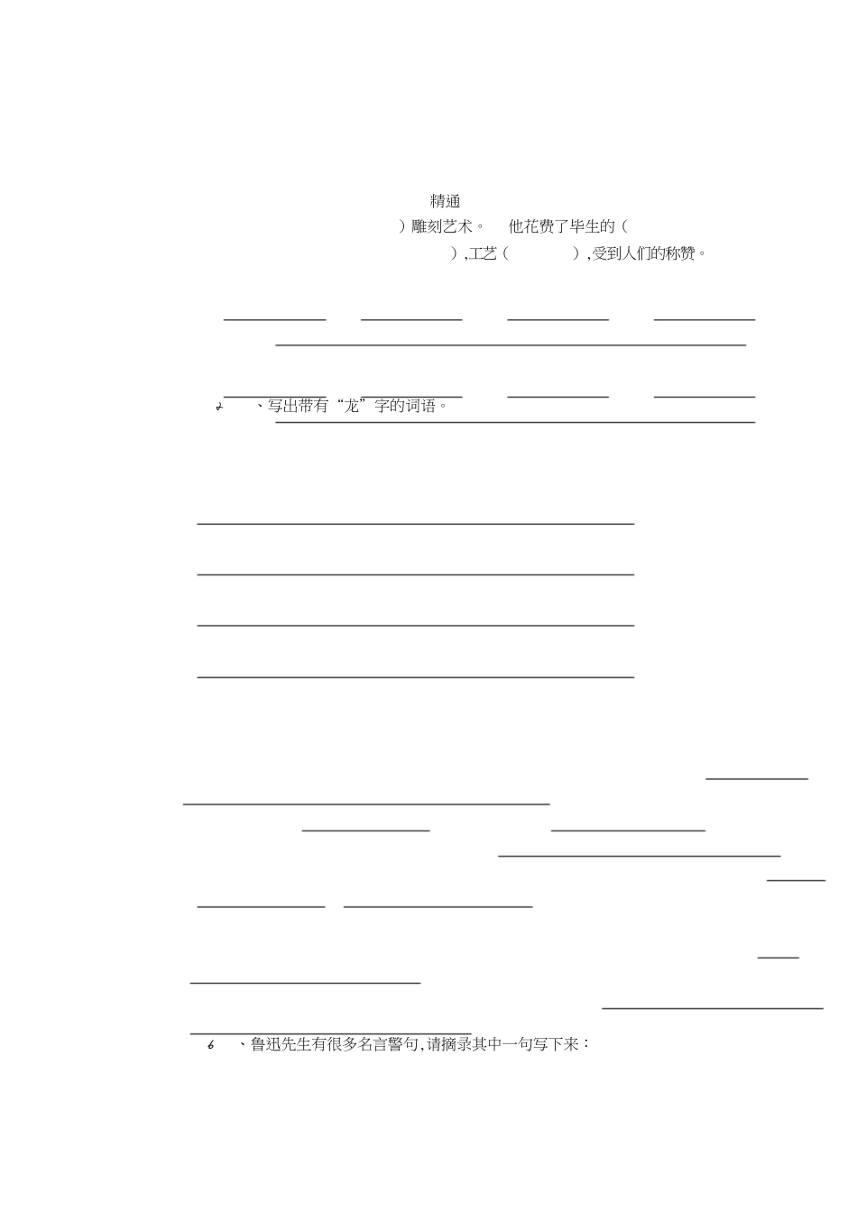 人教版小学六年级语文升学考试模拟卷及答案[共6页]_第2页