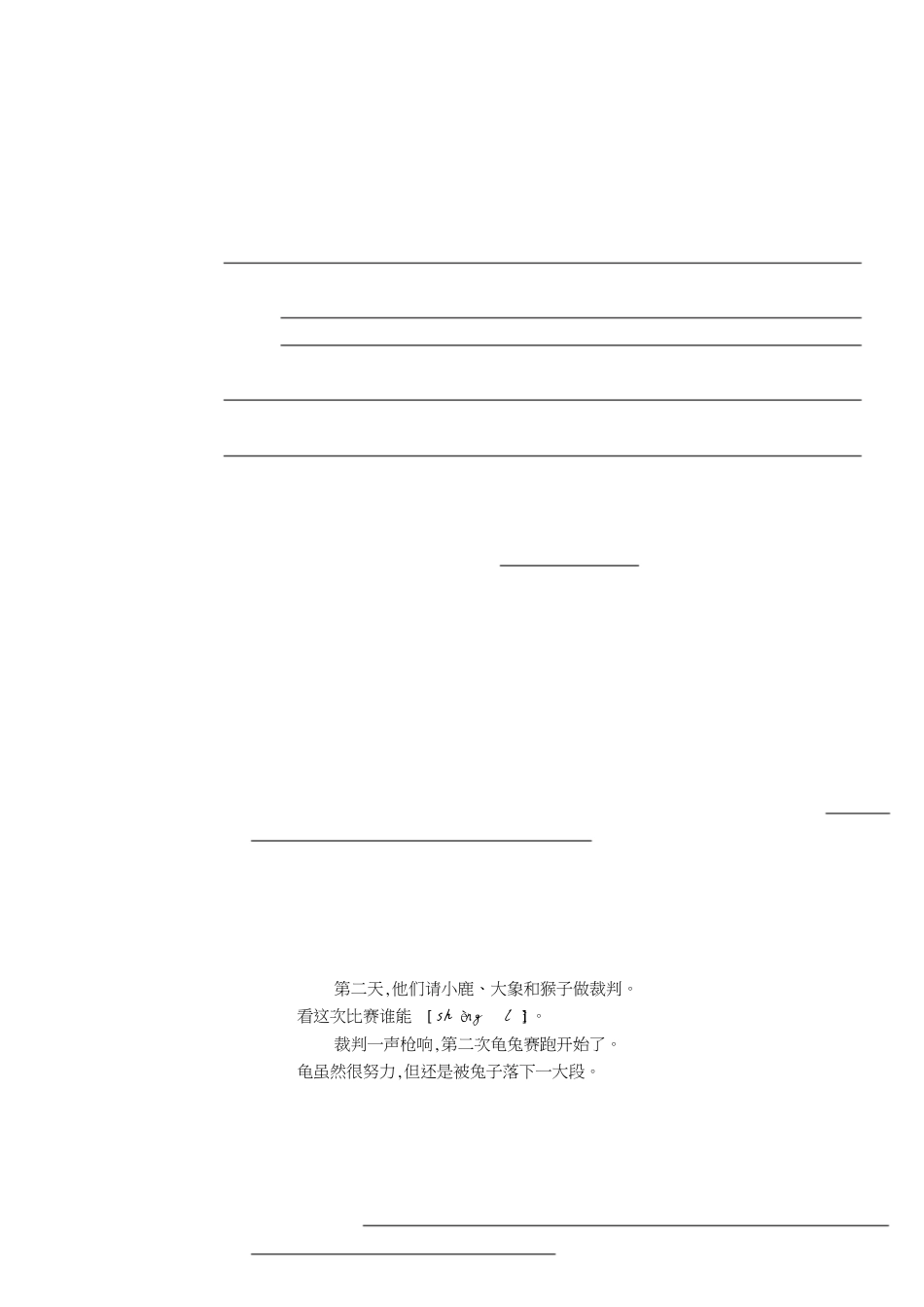 人教版小学六年级语文升学考试模拟卷及答案[共6页]_第3页