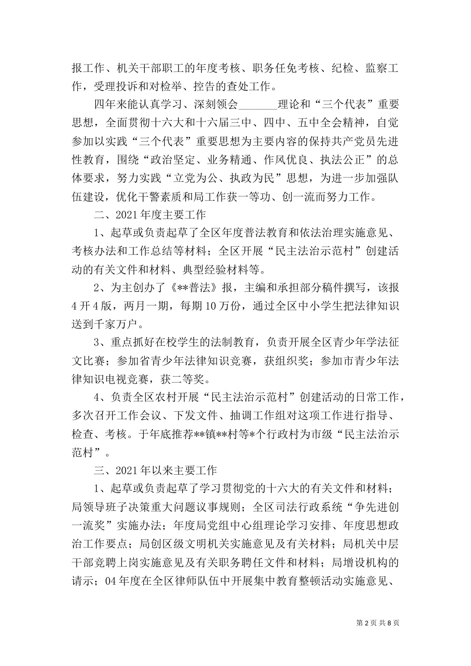司法局副局长任期期间述职报告（三）_第2页