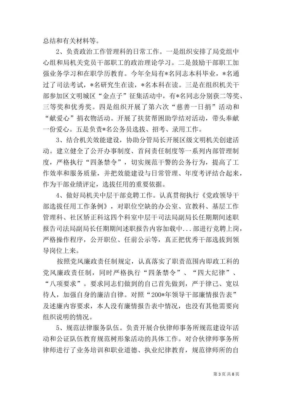 司法局副局长任期期间述职报告（三）_第3页