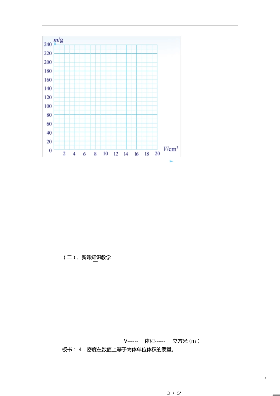 《探究——物质的密度》_第3页