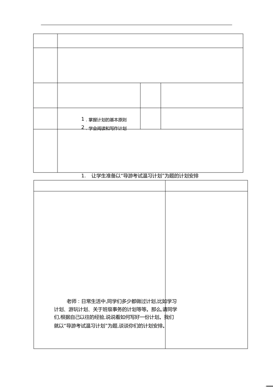 应用文计划(教学设计)图表版[共6页]_第1页