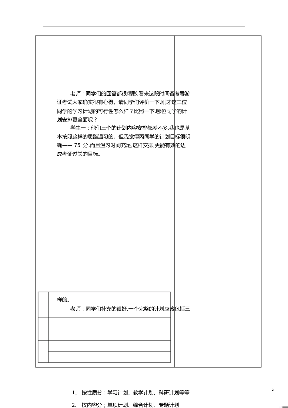 应用文计划(教学设计)图表版[共6页]_第2页