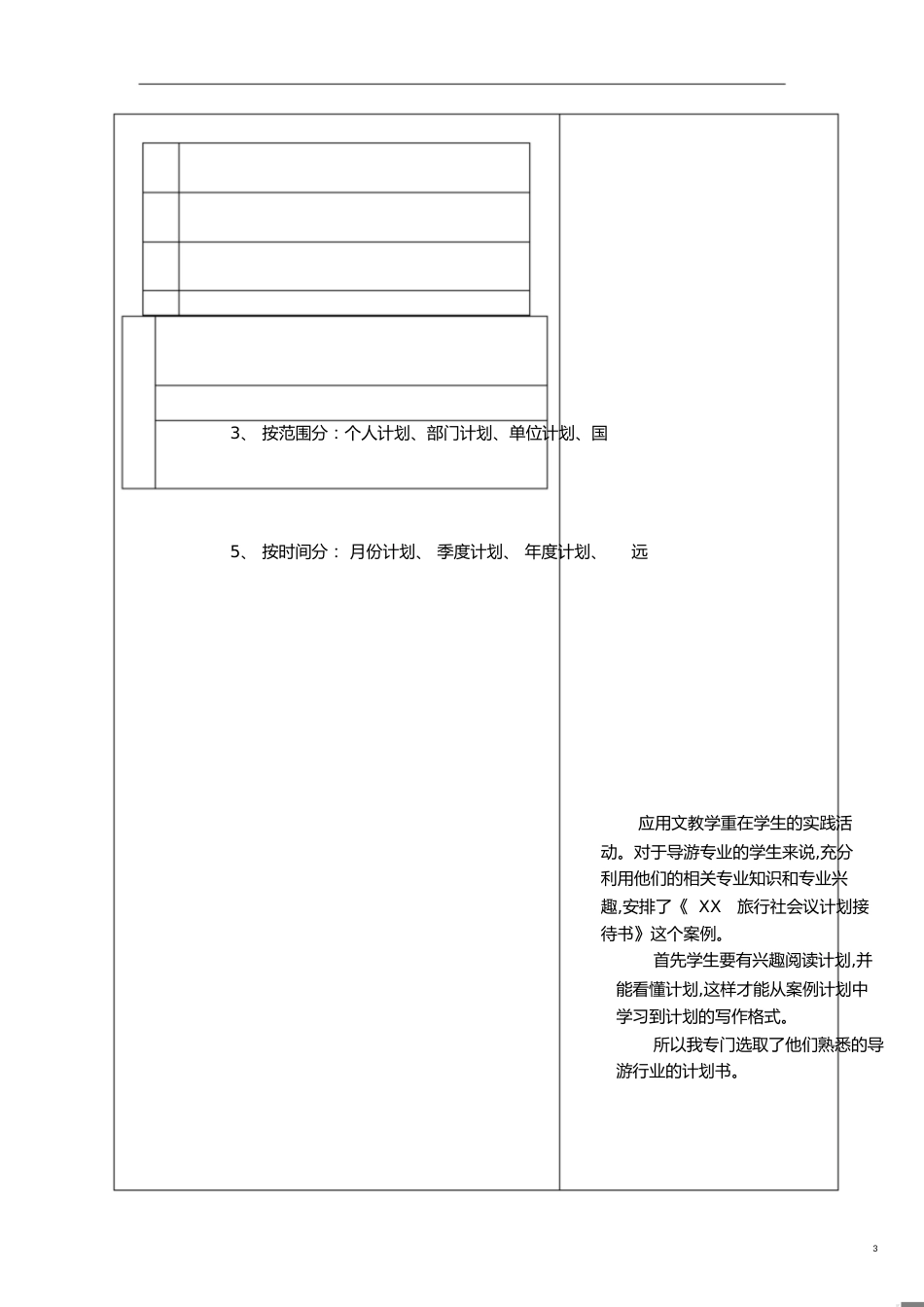 应用文计划(教学设计)图表版[共6页]_第3页