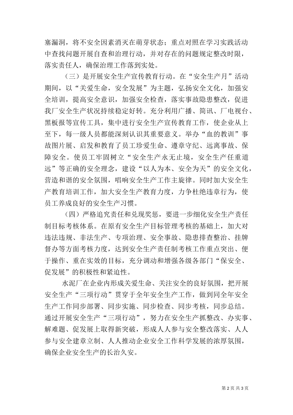水泥厂安全生产实施方案（五）_第2页