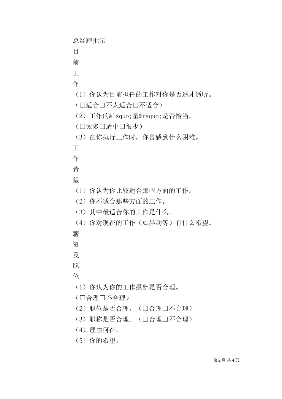 2023最新自我鉴定表_第2页