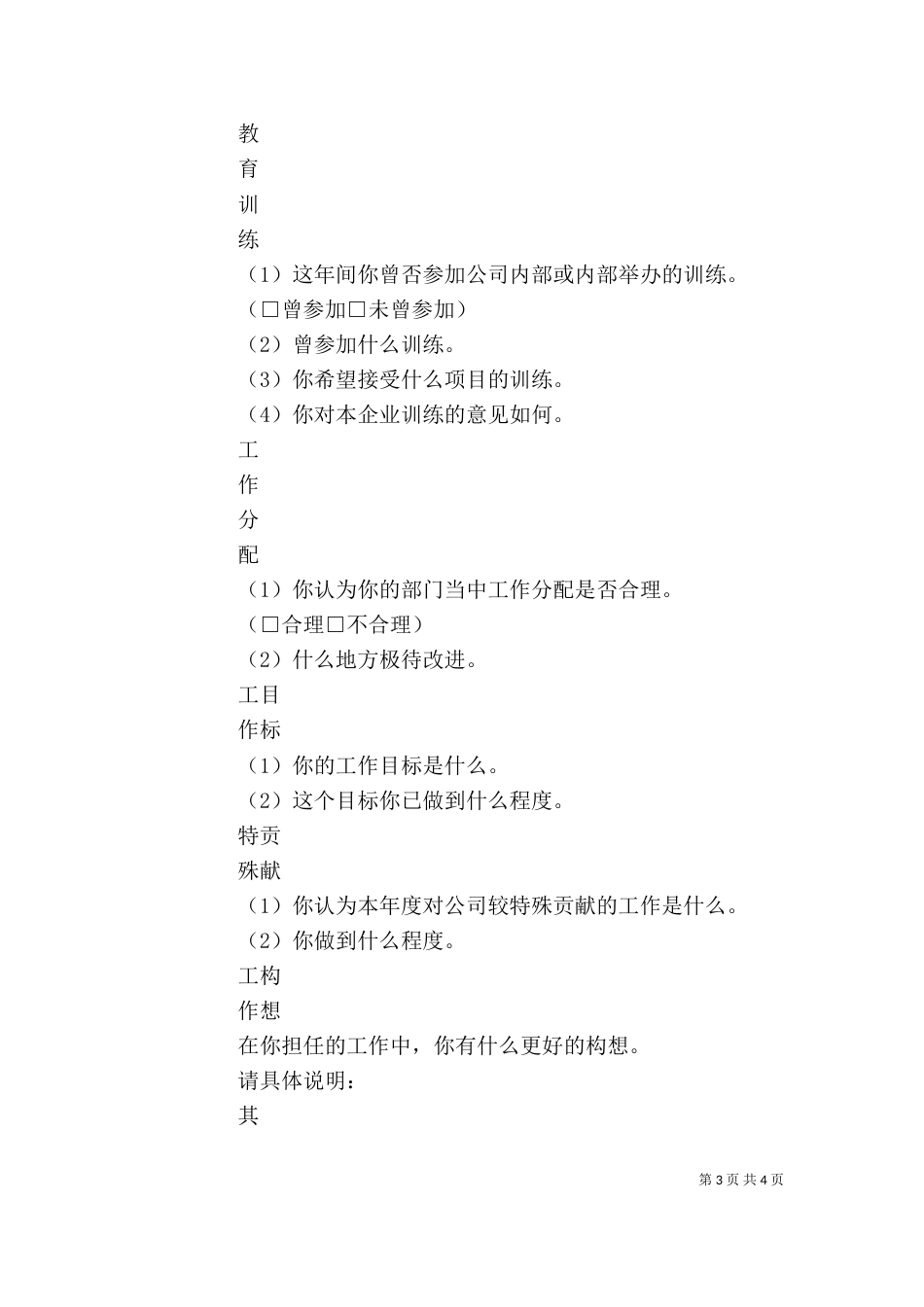2023最新自我鉴定表_第3页