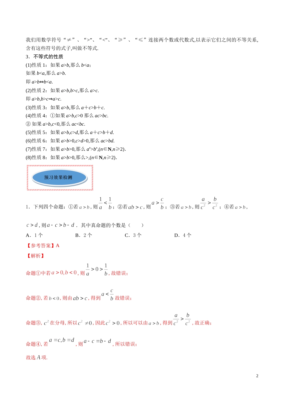 专题06 等式和不等式的性质（讲）（解析版）_第2页