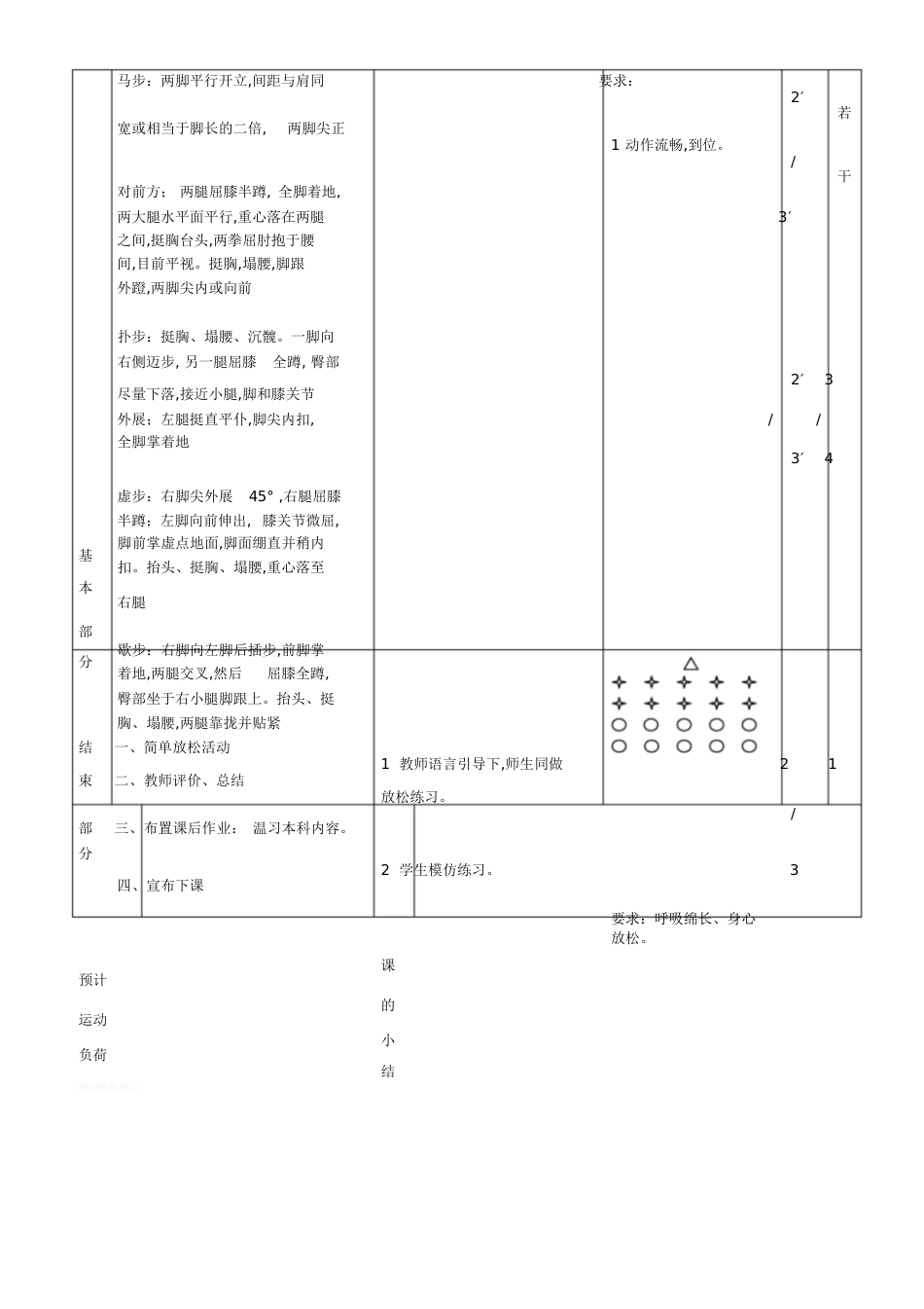 武术课基本手型步法教学教案[共4页]_第3页