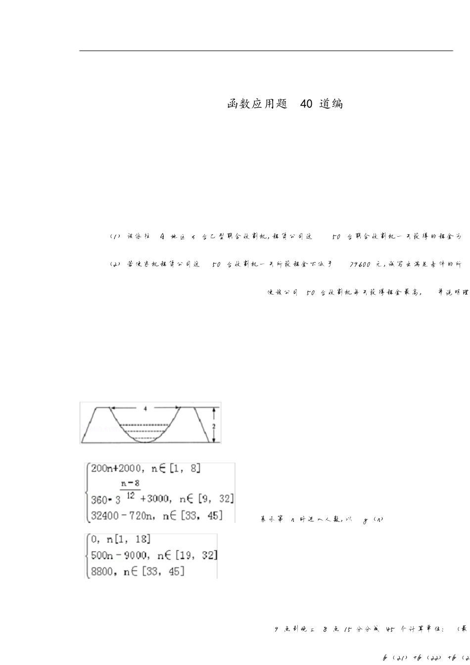 函数应用题40道汇编(含答案)[共40页]_第1页